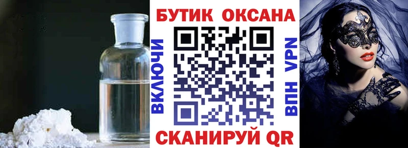 БУТИРАТ GHB  Купить закладки  Новый Оскол 
