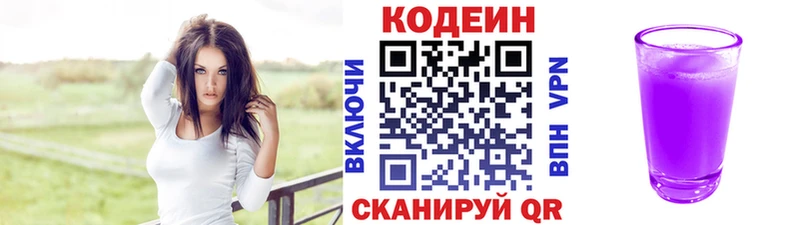 Кодеиновый сироп Lean Purple Drank Новый Оскол