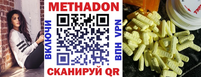 МЕТАДОН methadone  Купить закладки  Новый Оскол 